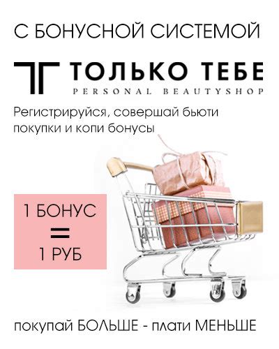 Интернет-магазин бьюти-товаров - Только Тебе
