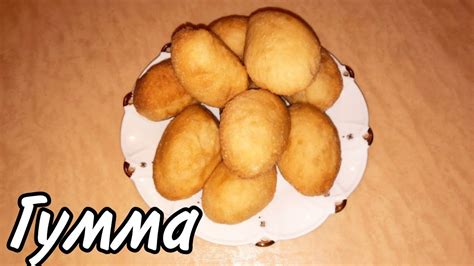 Очень вкусный домашний Гумма | Быстрый рецепт - YouTube