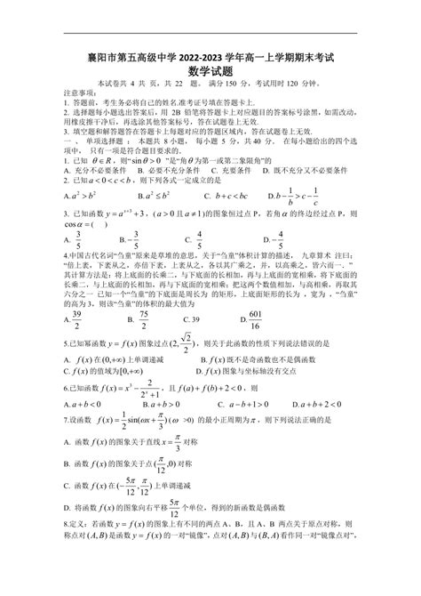 湖北省襄阳市第五高级中学2022 2023学年高一上学期期末考试数学试题（含答案） 21世纪教育网