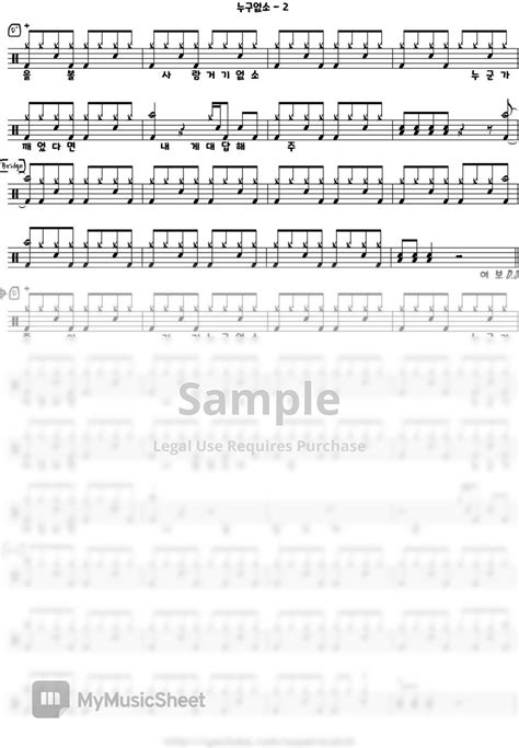 한영애 누구없소 드럼 악보 แผ่น By 드럼공작소