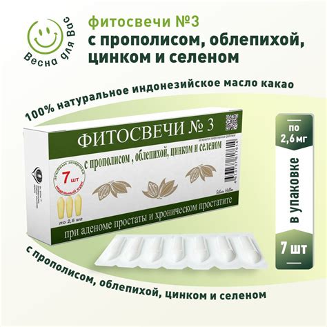 Фитосвечи №3 с прополисом, облепихой, цинком и селеном - 7 шт ...
