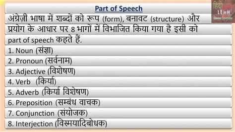 Part Of Speech In Hindi Meaning Definition Kinds Rules And