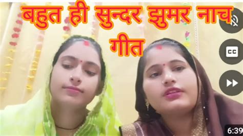 🌹 बहुत मजेदार झुमर नाच गीत 🌹 एक बार जरूर सुने 🌹💯🌹🌹sohar 🙏 Youtube