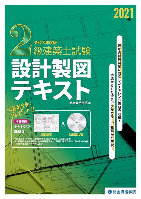 令和3年 2級建築士 設計製図テキストrc造 クリアランスバーゲン！期間限定開催！ 設計製図4独学でも二級建築士の製図ができるようになる