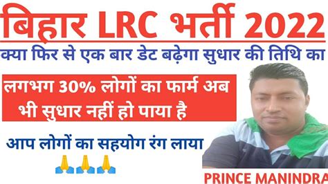 Bihar Lrc New Update Bihar Lrc Recruitment Amin Clerk