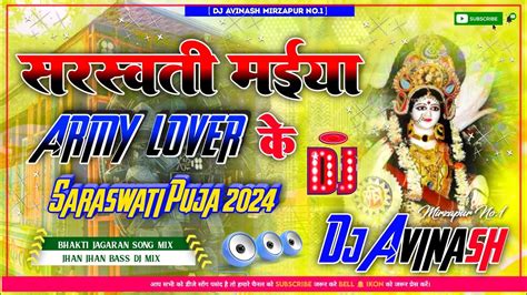 Saraswati Puja Special Dj Song 2024 Tuntun Yadav Ka Dhamaka Saraswati