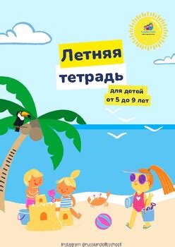Летняя тетрадь для билингвов by Russian Dolls School | TPT