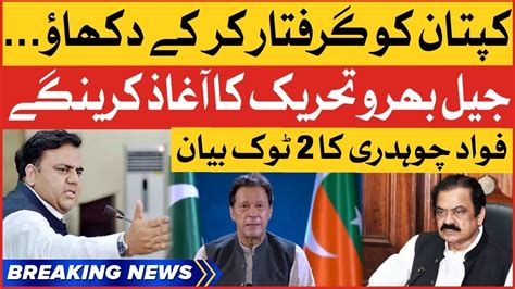 Fawad Chaudhry Big Statement Imran Khan Arrest Order Pti Vs Pmln