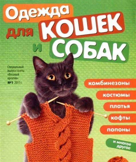 Всё обо всём: для кошек и собак | Crochet dog clothes, Dog clothes ...