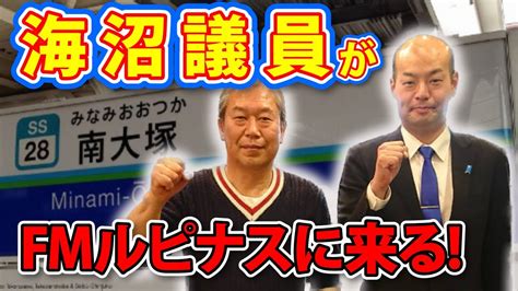 海沼ひでゆき議員ルピナスに来る！mc：岡安忠司 Youtube