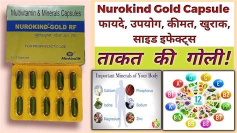 Nurokind Gold Capsule Uses in Hindi फयद उपयग कमत खरक सइड