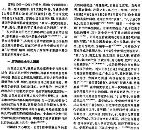 “求真”与“致用”：苏洵经世史学的两种理论风格历史网 中国历史之家、历史上的今天、历史朝代顺序表、历史人物故事、看历史、新都网、历史春秋网