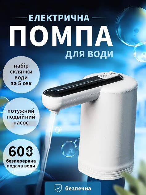 Автоматическая электрическая помпа для воды на бутыль на аккумуляторе ...