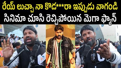 Mega Fan Shocking Reaction After Watching Waltair Veerayya Public