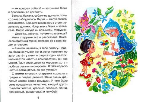 Книга: Цветик-семицветик - Валентин Катаев. Купить книгу, читать ...