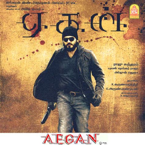 Aegan Original Motion Picture Soundtrack EP By Yuvan Shankar Raja