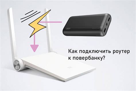 Как заряжать роутер от повербанка? Самая полная инструкция