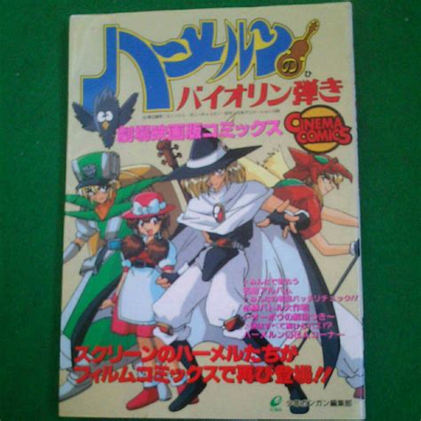 Yahooオークション ハーメルンのバイオリン弾き 劇場映画版コミック