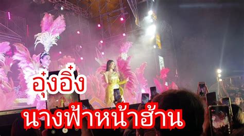 ององนางฟาหนาฮานแพรกษาคนยกโทรศพทมาถายเยอะมาก YouTube