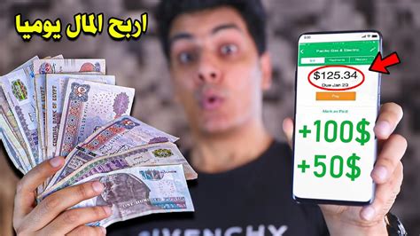 اربح 150 دولار في اليوم من الهاتف الربح من الانترنت 2022 بدون راس مال