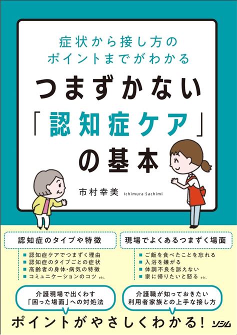 認知 症 の 人 と の コミュニケーション