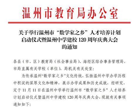 儿童友好丨热烈祝贺育才小学被评为温州市首批“数学家摇篮工程”领军学校澎湃号·政务澎湃新闻 The Paper