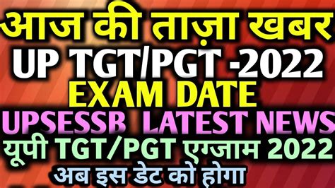 UP TGT PGT EXAM DATE 2022 Latest News UPSESSB TGT PGT OFFICIAL News TGT