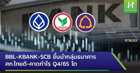 Bbl Kbank Scb Q Hoonsmart