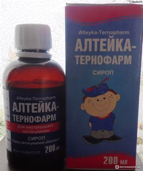 Сироп от кашля Тернофарм Алтейка - «Помогает спастись от кашля на ...