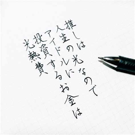 「いい推しの日」の書き散らしは推しは人生の光なので投資するお金は光熱費 話題の画像プラス