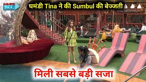 Bigg Boss 16 Live Today Full Episode Weekend Ka Vaar घमंड़ी Tina ने की Sumbul की बेज़्ज़ती