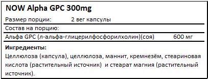 NOW Alpha GPC 300mg — купить холин недорого в Москве в интернет ...