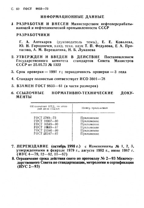 ГОСТ 9833-73 - Кольца резиновые уплотнительные круглого сечения для ...