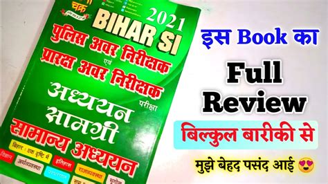 Bihar Daroga Book Ghatna Chakra Bihar Si Book Review