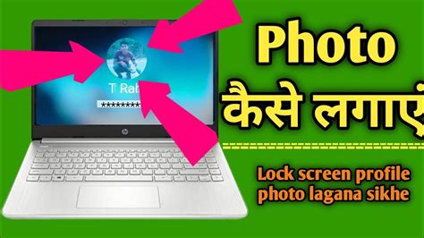 Laptop Me Screen Lock Profile Photo Kaise Lagaye Lock Screen Profile Photo Kaise Lagaye