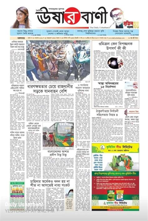 Advertisement On Print Media Krishibid Seed Limited