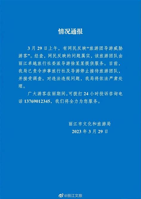 导游威胁称要和游客干到底，当地文旅局通报 中国质量新闻网