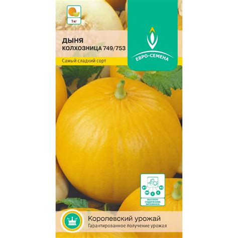 Дыня Колхозница 749/753 купить семена оптом по выгодной цене с ...