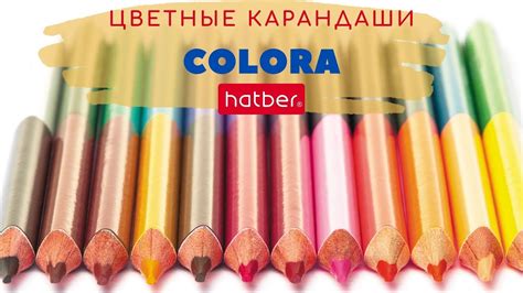 Цветные карандаши COLORA - YouTube