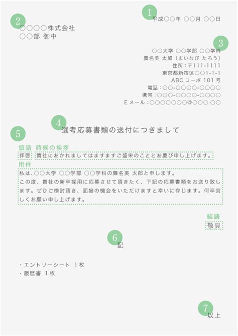 就職活動での添え状送付状の書き方理系学生のためのマイナビ新卒紹介