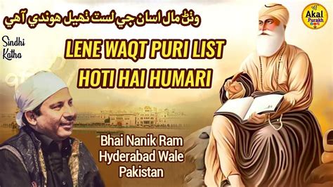 Lene Ke Time Puri List Hoti Hai Humari Sindhi Katha Bhai Nanik Ram