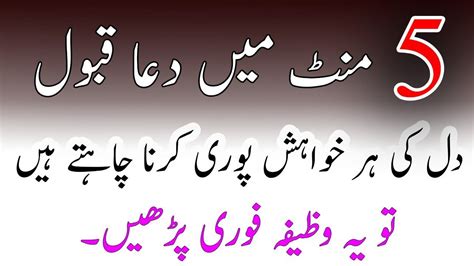 Minute Ka Dua Qabool Honey Ka Wazifa Prayer For Every Wish Dua Ki