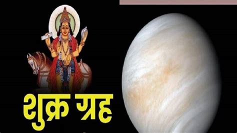 Venus Planet Transit In Kumbh These Zodiac Sign These Zodiac Luck Can Be More Shine 25 फरवरी तक