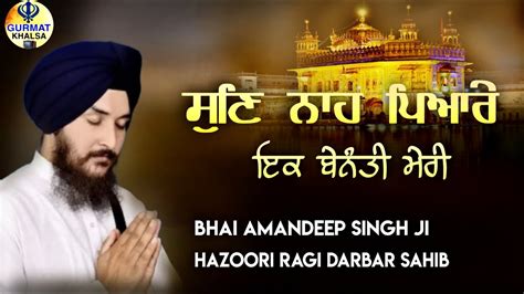 Ik Benanti Meri New Gurbani Shabad Bhai Amandeep Singh Ji