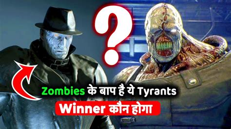 Nemesis Vs Mr X इन दोनों में किसकी होगी जीत Strongest Tyrant In