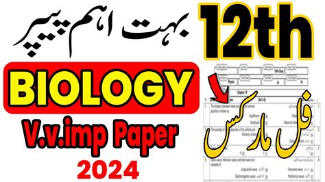 12th Biology Guess Paper 2024 Class 12th Biology Important Guess 2024