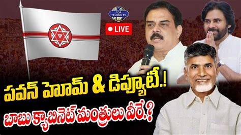 Live Ap Cabinet Ministers List Tdp Janasena Bjp Alliance Ap