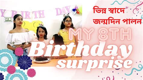 ভিন্ন স্বাদে জন্মদিন পালন Birthday Celebration Youtube