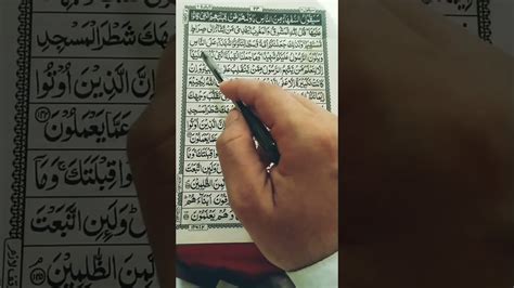 Recitation Of Surah Al Baqara