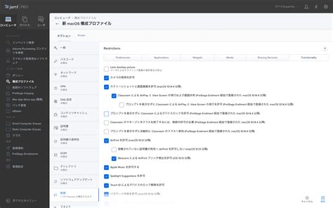 【前編】intuneでmacはどこまで管理できるのか？jamf Proの各種機能と比較してみた Apple ブログ Apple 株式会社too